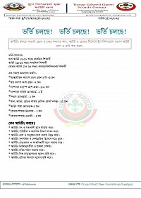 ভর্তি নোটিশ
