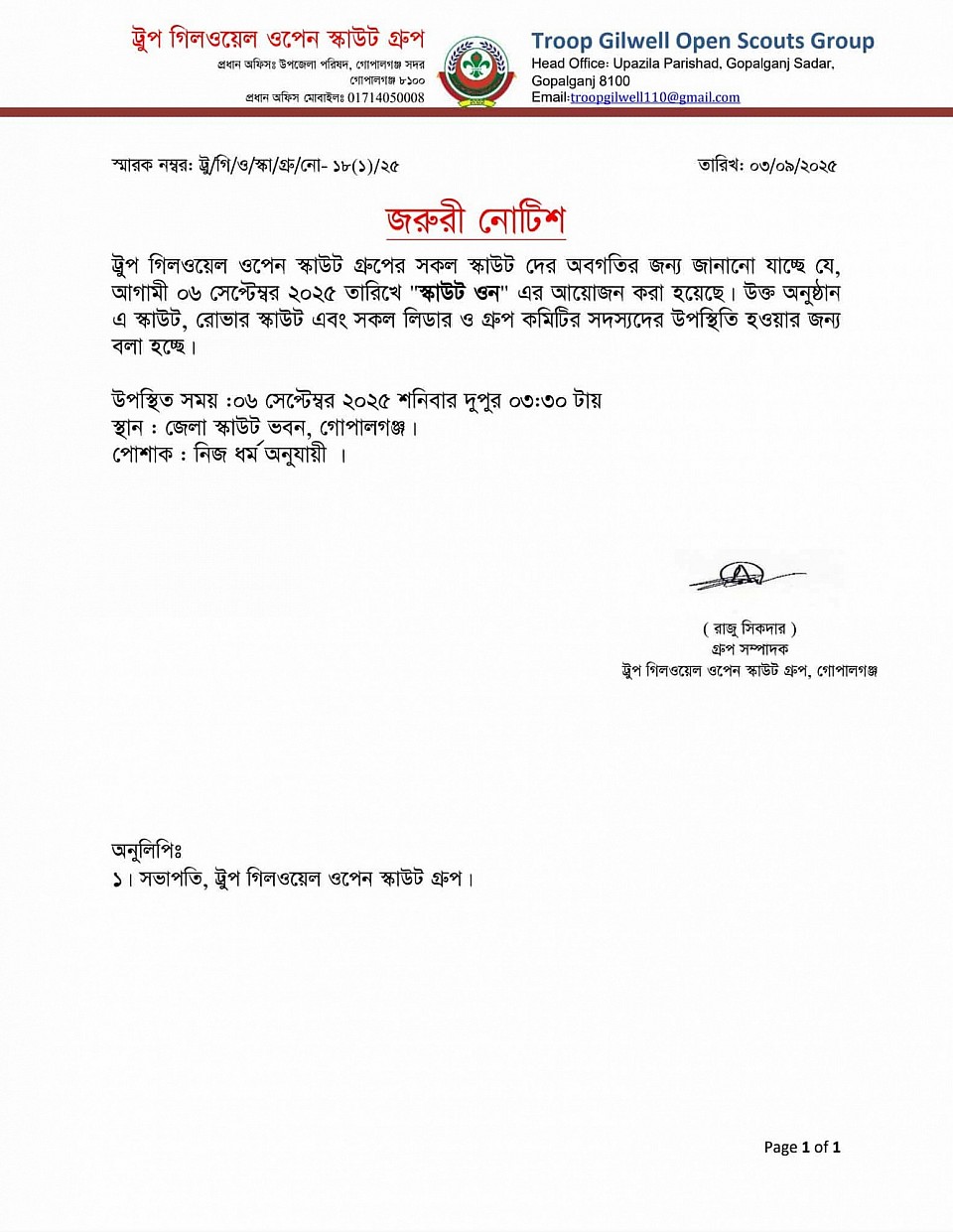 স্কাউট ওন