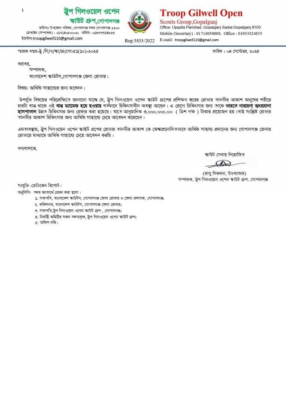 আর্থিক সাহায্য আবেদন